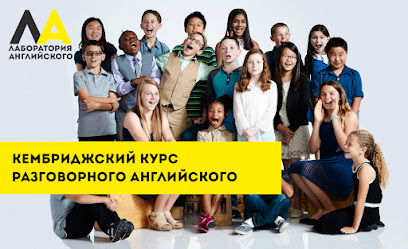 Лаборатория Английского