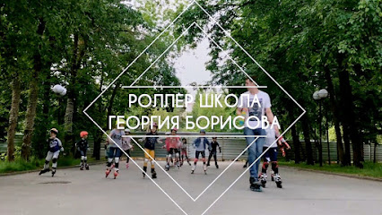 Роллер школа