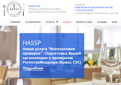 HASSP.PRO (ООО "ХАССП.ПРО")