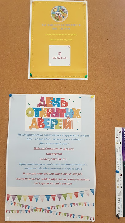 Детский Клуб Созвездие