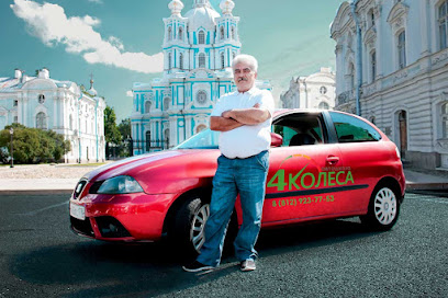 Автошкола "4 Колеса"