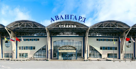 Городской стадион "Авангард"