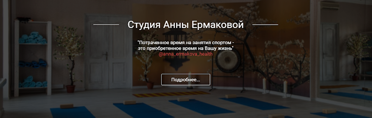 Yfitmania - Персональная студия фитнеса