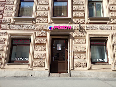 Профи