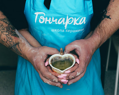 Школа керамики Гончарка