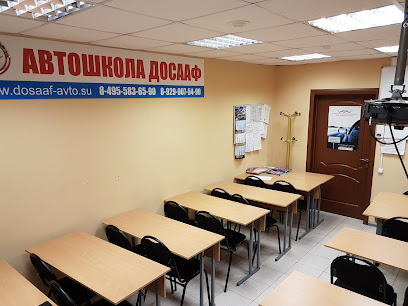 Автошкола, ДОСААФ