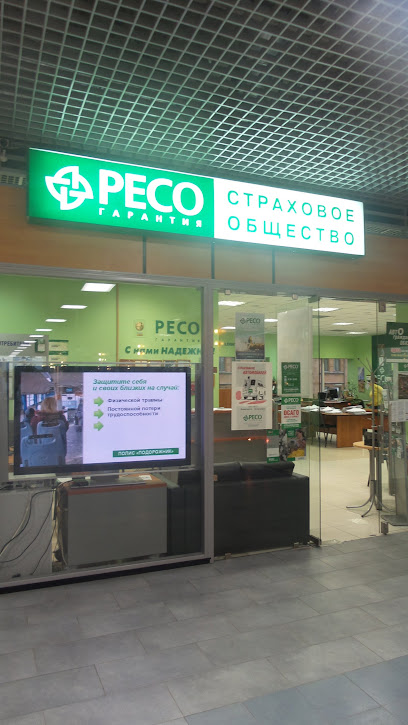 Ресо Гарантия