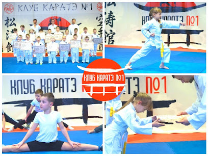 Клуб Каратэ №1 Спортивная секция для детей Раменки