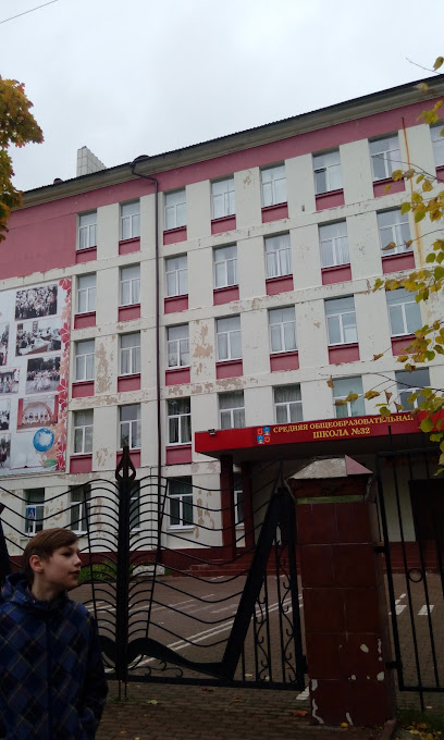 Школа №32