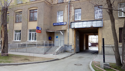 Почта