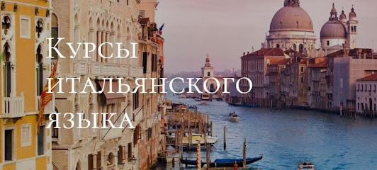 Курсы итальянского языка Vittoria