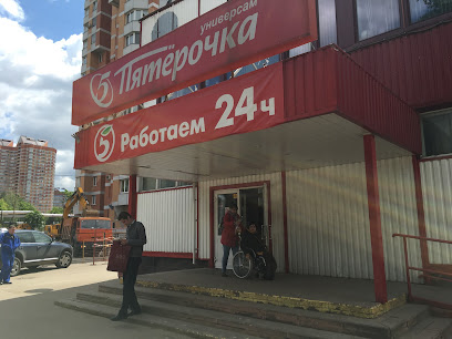 Пятёрочка