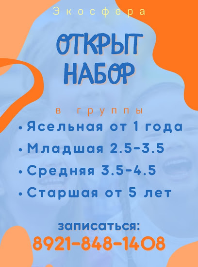 ЭкоСфера_Ясли _Горелово