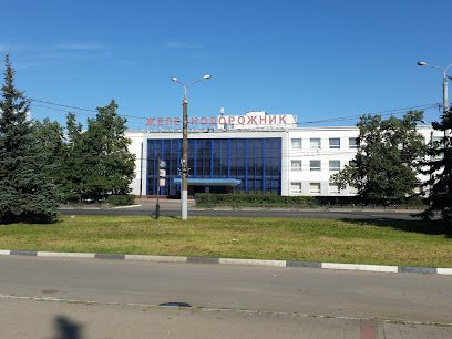 Дворец культуры железнодорожников