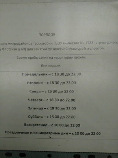 Школа №1583 им. К. А. Керимова