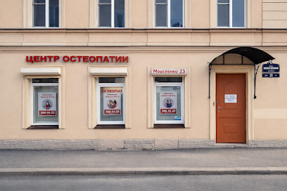 Центр Остеопатии Смирнова Вадима