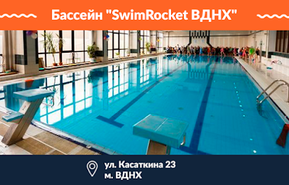 SwimRocket Школа плавания