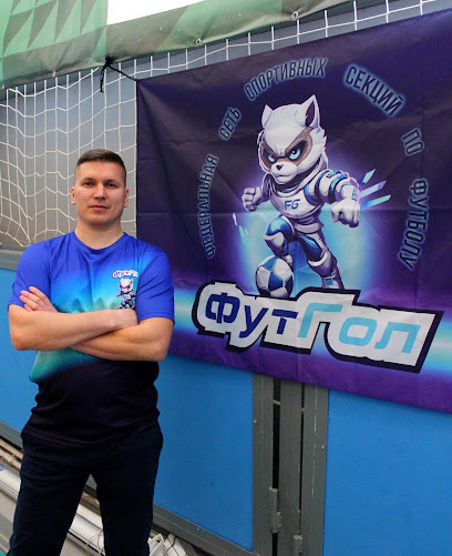 ФУТГОЛКИДС