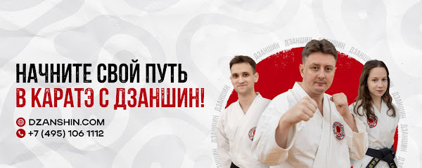 Дзаншин - спортивная секция для детей