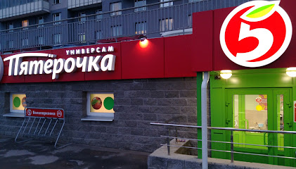 Пятёрочка