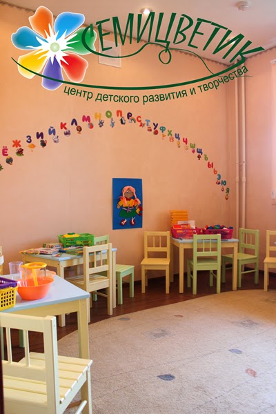 Центр детского развития и творчества в городе Одинцово "СЕМИЦВЕТИК"