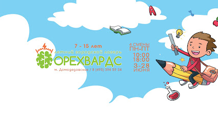 Орехвардс