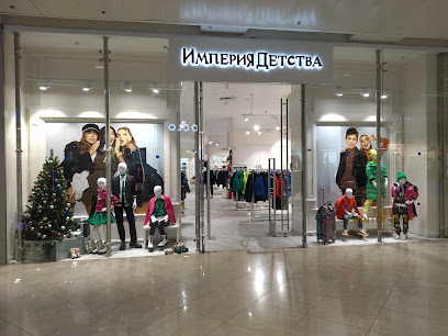 Империя Детства