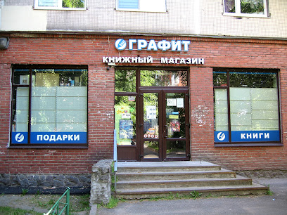 Графит