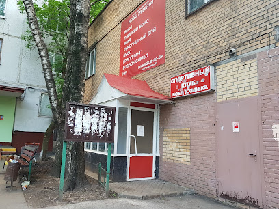 Спортивный клуб «Боец 21 века»