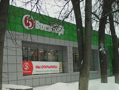Пятёрочка