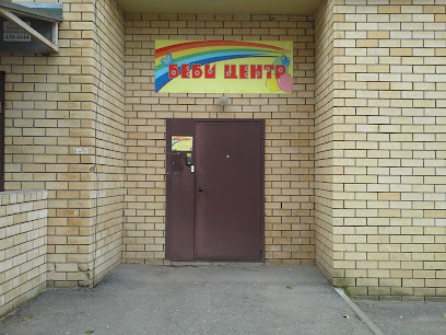 Беби Центр