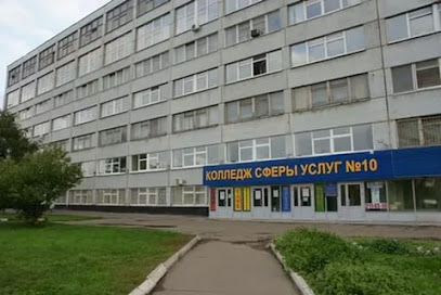 ГБПОУ КСУ №10
