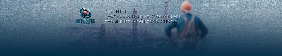 ИПОПБ