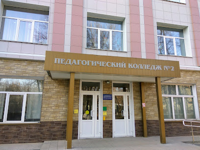 Новосибирский педагогический колледж № 1 им. А.С. Макаренко
