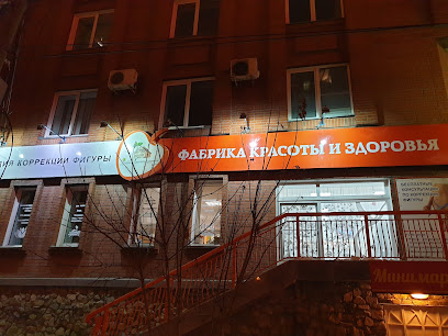 Фабрика Здоровья