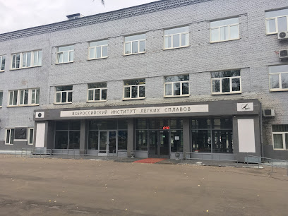 Всероссийский институт легких сплавов
