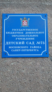 Детский сад №75