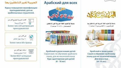 Арабский для всех