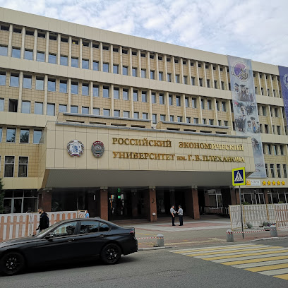 ФГБОУ ВО «РЭУ им. Г.В. Плеханова»