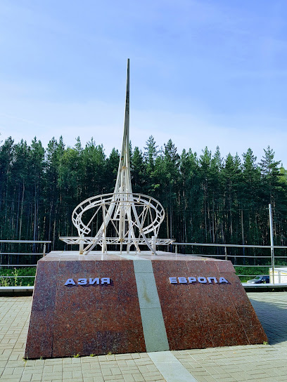 Европа-Азия