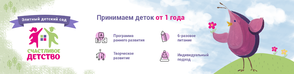 Счастливое детство