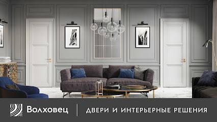 Волховец, двери и интерьерные решения