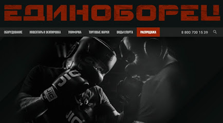 Единоборец