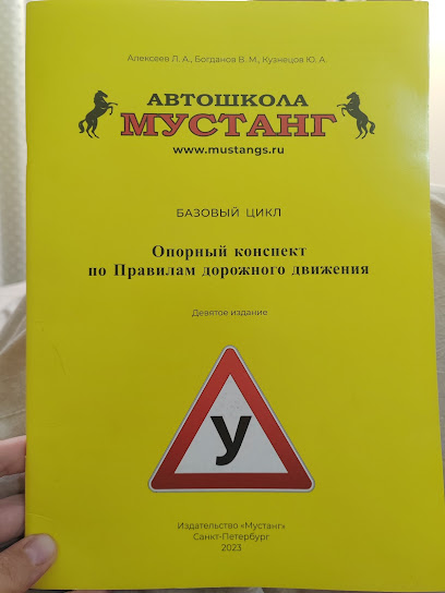 Мустанг