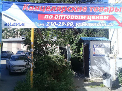 Эндим, торговая компания, ООО