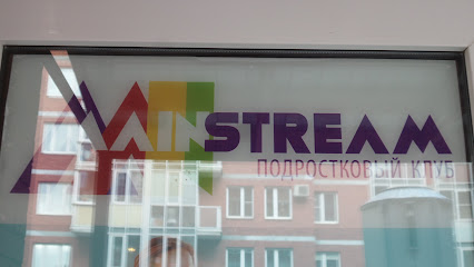 Подростковый клуб Mainstream