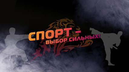 Детская спортивная школа Дмитрия Яковлева (Школа боевых искусств Дмитрия Яковлева)
