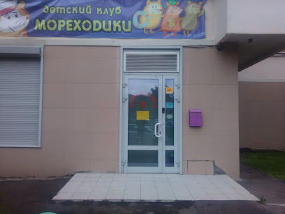 Мореходики