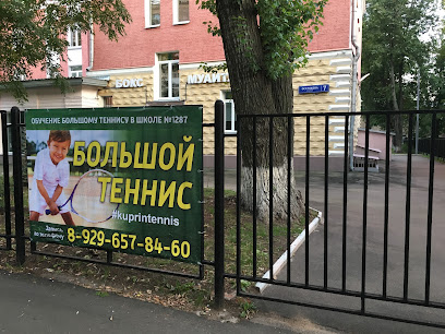 Школа тенниса Александра Куприна