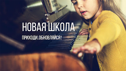 "Новая Школа" Тараса Демчука
